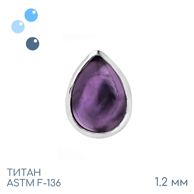 Накрутка Drop Amethyst 1.2 мм